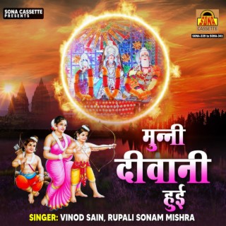 Vinod Sain,Rupali Sonam Mishra