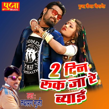 2 Din Ruk Ja Re Byai | Boomplay Music