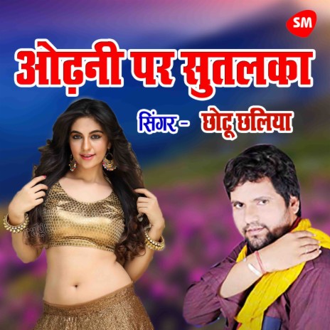 Odhani Par Sutalka Bhor Na Padi | Boomplay Music