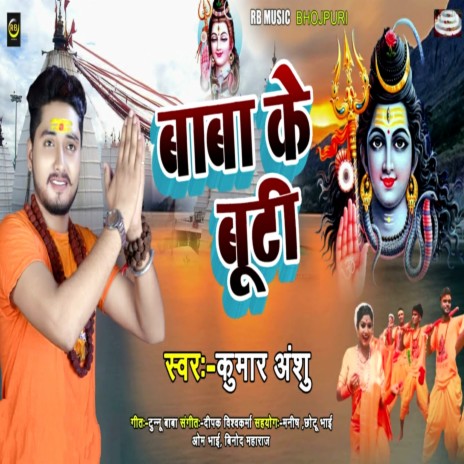 Baba Ke Buti | Boomplay Music