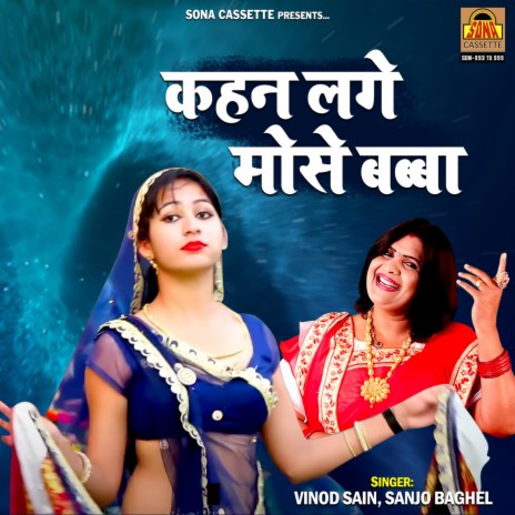 Moda Mangaye Rahe Vanda Mohalla Mai | Boomplay Music