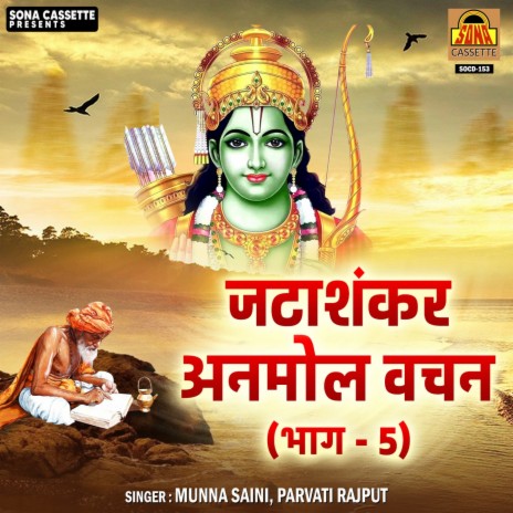 Kaya Man Ram Bhajan | Boomplay Music