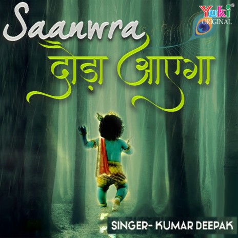 Saanwra Dauda Ayega | Boomplay Music