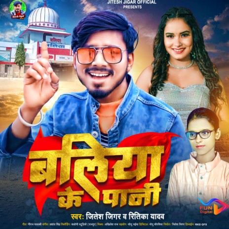 Ballia Ke Pani ft. Ritika Yadav | Boomplay Music