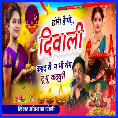 Chori Happy Diwali Kahade Ri | Boomplay Music