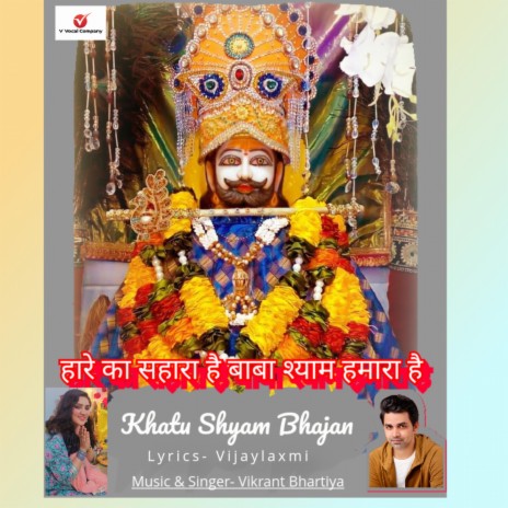 Khatu Shyam Humara Hai Bhajan | Boomplay Music