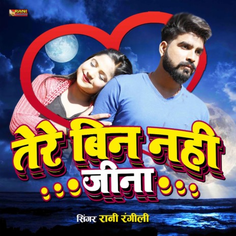 Tere Bina Nahi Jeena | Boomplay Music