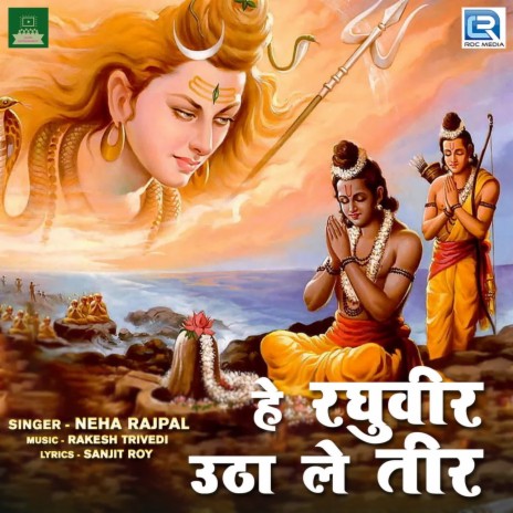 Hey Raghuveer Utha Le Teer | Boomplay Music