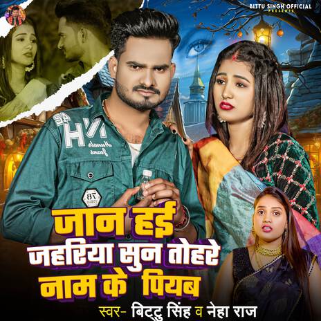 Jaan Hai Jahariya Sun Tohare Naam Ke Piyab ft. Neha Raj | Boomplay Music