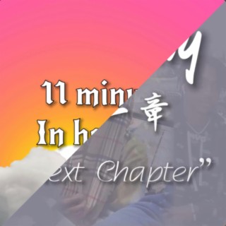 Next Chapter» / 11 Minutes In Heaven»