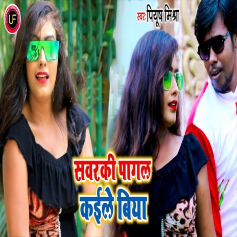 Sawarki Pagal Kaile Biya | Boomplay Music