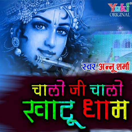 Chalo Ji Chalo Khatu Dham | Boomplay Music