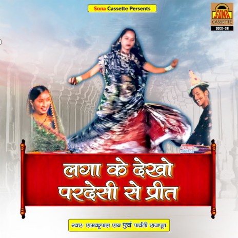 Laga Ke Dekho Pardesi Se Preet | Boomplay Music