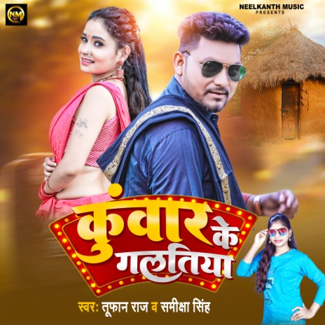 Kuwar Ke Galatiya (Bhojpuri) ft. Samiksha Singh | Boomplay Music