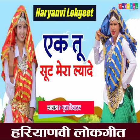 Ek Tu Suit Mera Lyade | Boomplay Music