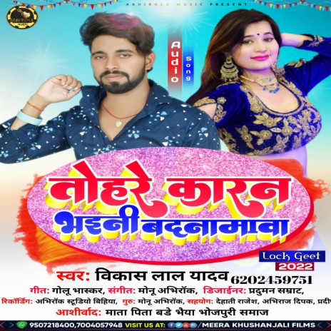 Tohre Karan Bhaeni Badnamwa (bhojpuri)