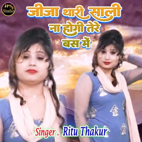 Jija Thari Sali Na Hogi Tere Bas Me | Boomplay Music