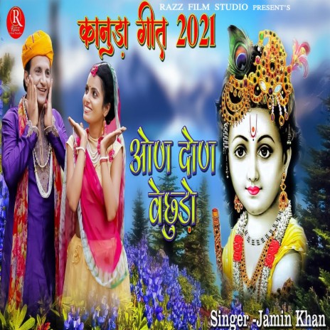 Aon Don Vechudo (Kanuda Geet 2021) | Boomplay Music