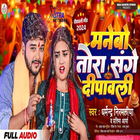 Manebo Tora Sange Dipawali | Boomplay Music