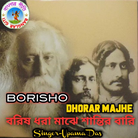 Borisho Dhara Majhe (Bangla Song) | Boomplay Music