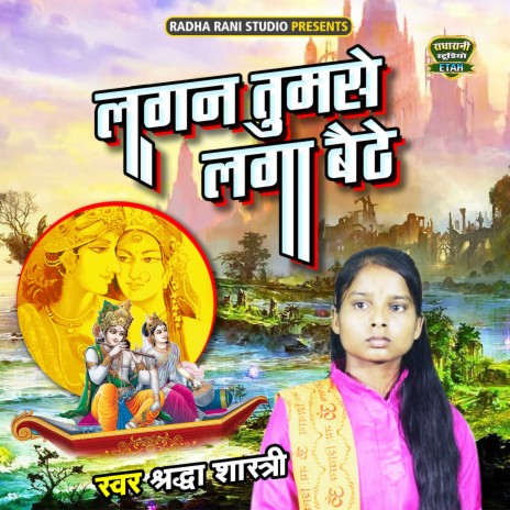 Lagan Tumse Lagaa Baithe | Boomplay Music