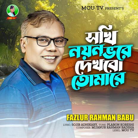 SOKHI NOYON VORE DEKHBO TOMARE | Boomplay Music