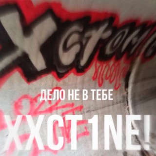 xxct1ne!