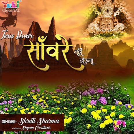 Tera Dwar Sanware Nahi Chodna | Boomplay Music