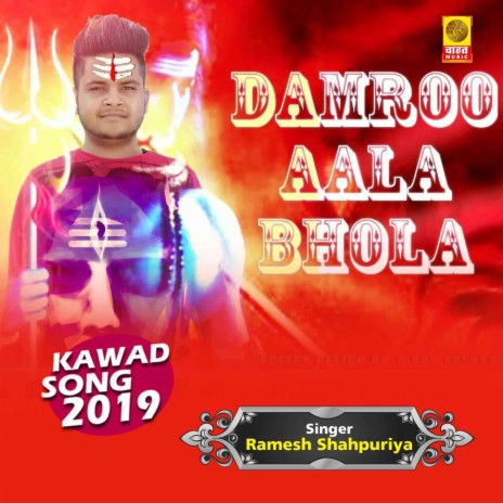 Damro Aala Bhola | Boomplay Music