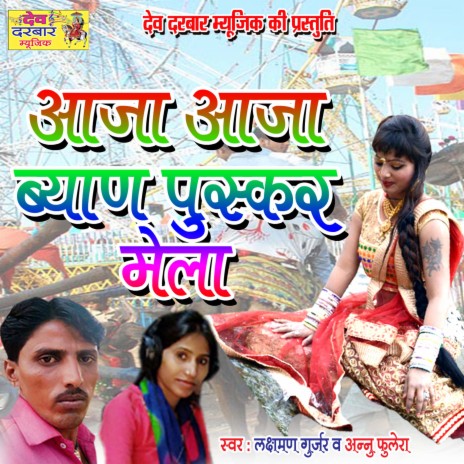 Aaja Aaja Byan Puskar Mela | Boomplay Music