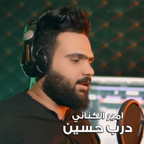 درب حسين | Boomplay Music