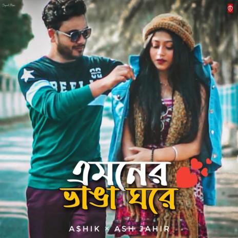 Emoner Bhanga Ghore ft. Ash Jahir | Boomplay Music