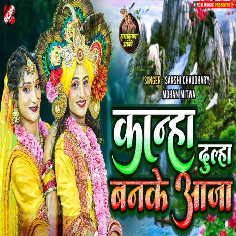 Kanha Dulha Banke Aaja ft. Mohan Mitwa | Boomplay Music