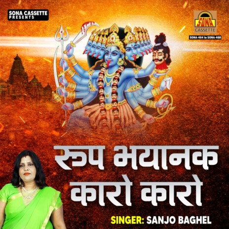 Roop Bhayanak Karo Karo | Boomplay Music