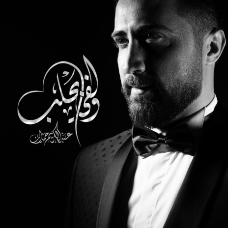 Wlfi Bi Halab | Boomplay Music