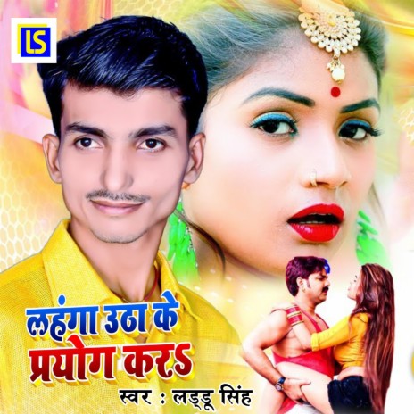 Lahanga Utha Ke Prayog Kara | Boomplay Music