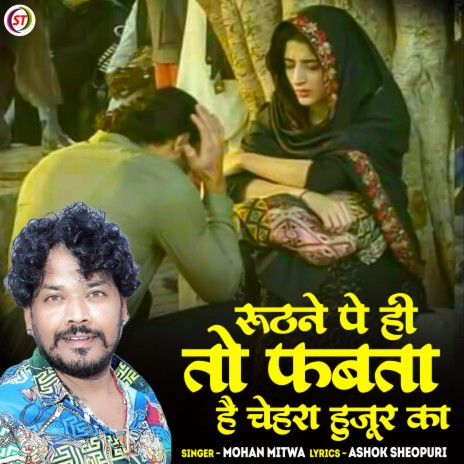 Ruthne Pe Hi To Fabta Hai Chehra Hujur Ka | Boomplay Music