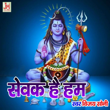 Sebak Hain Hum Shiv Tum | Boomplay Music