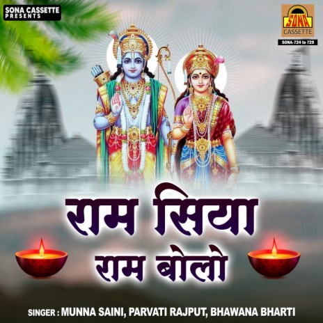 Ram Siya Ram Bolo | Boomplay Music