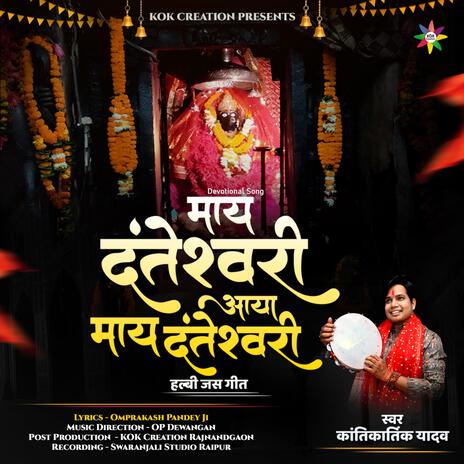 Maay Danteshwari Aaya ft. Kantikartik | Boomplay Music