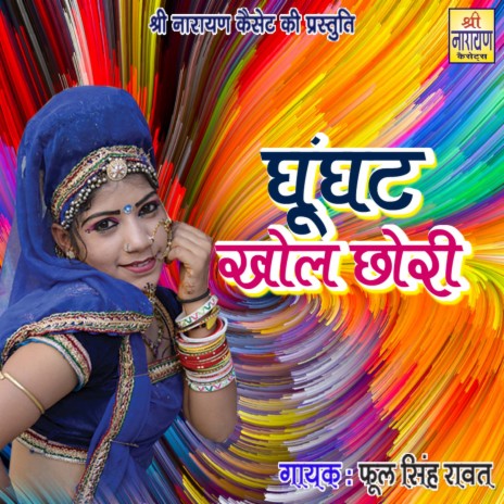 Ghughat Khol Chori | Boomplay Music