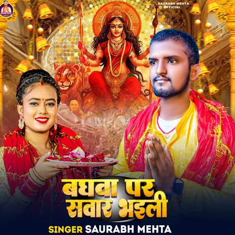 Baghwa Par Sawar Bhayli | Boomplay Music