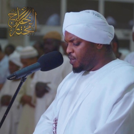 Surah Al Hashir | Boomplay Music