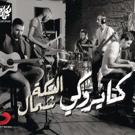 Agmal Ma Andy ft. Souad Massi | Boomplay Music