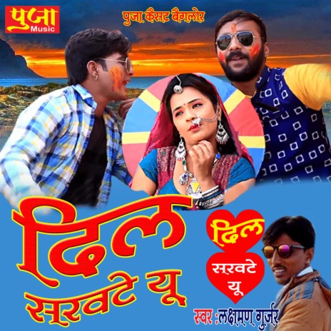 Dil Sarvate Yu | Boomplay Music