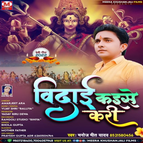 Vidai Kaese Kari (bhojpuri) | Boomplay Music