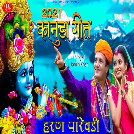 Haran Parevadi (2021 Kanuda Geet) | Boomplay Music