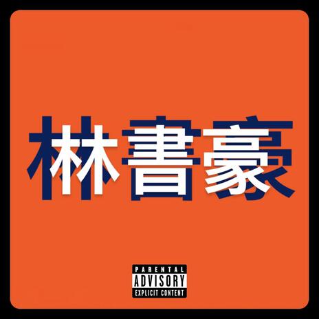 Jeremy Lin ft. brycebxo | Boomplay Music