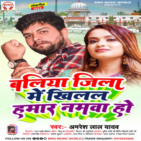 Ballia Jila Me Khilal Hamar Namwa (bhojpuri) | Boomplay Music