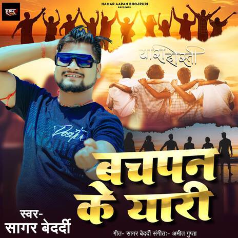 Bachpan Ke Yari | Boomplay Music